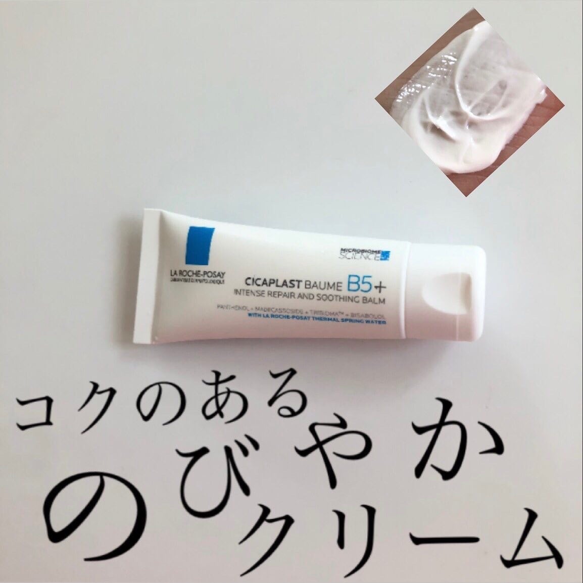 シカプラスト リペアクリーム B5+ /ラ ロッシュ ポゼ/フェイスクリームを使ったクチコミ(1枚目)