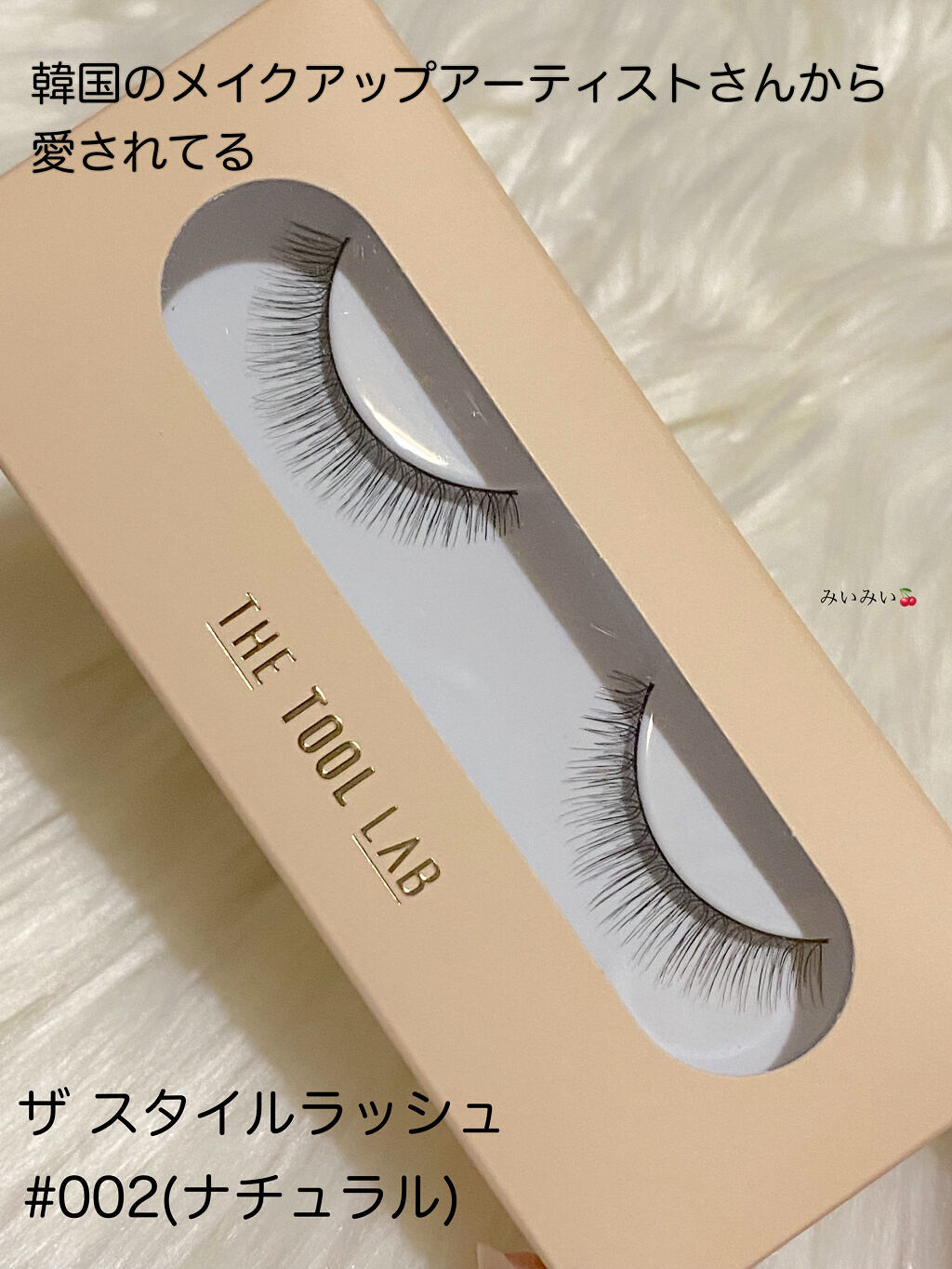 ザスタイルラッシュ/THE TOOL LAB/つけまつげを使ったクチコミ（2枚目）