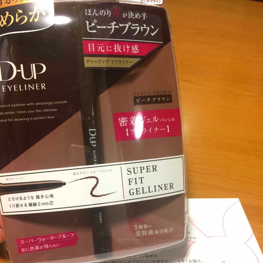 スーパーフィットジェルライナー/D-UP/ジェルアイライナーを使ったクチコミ（1枚目）