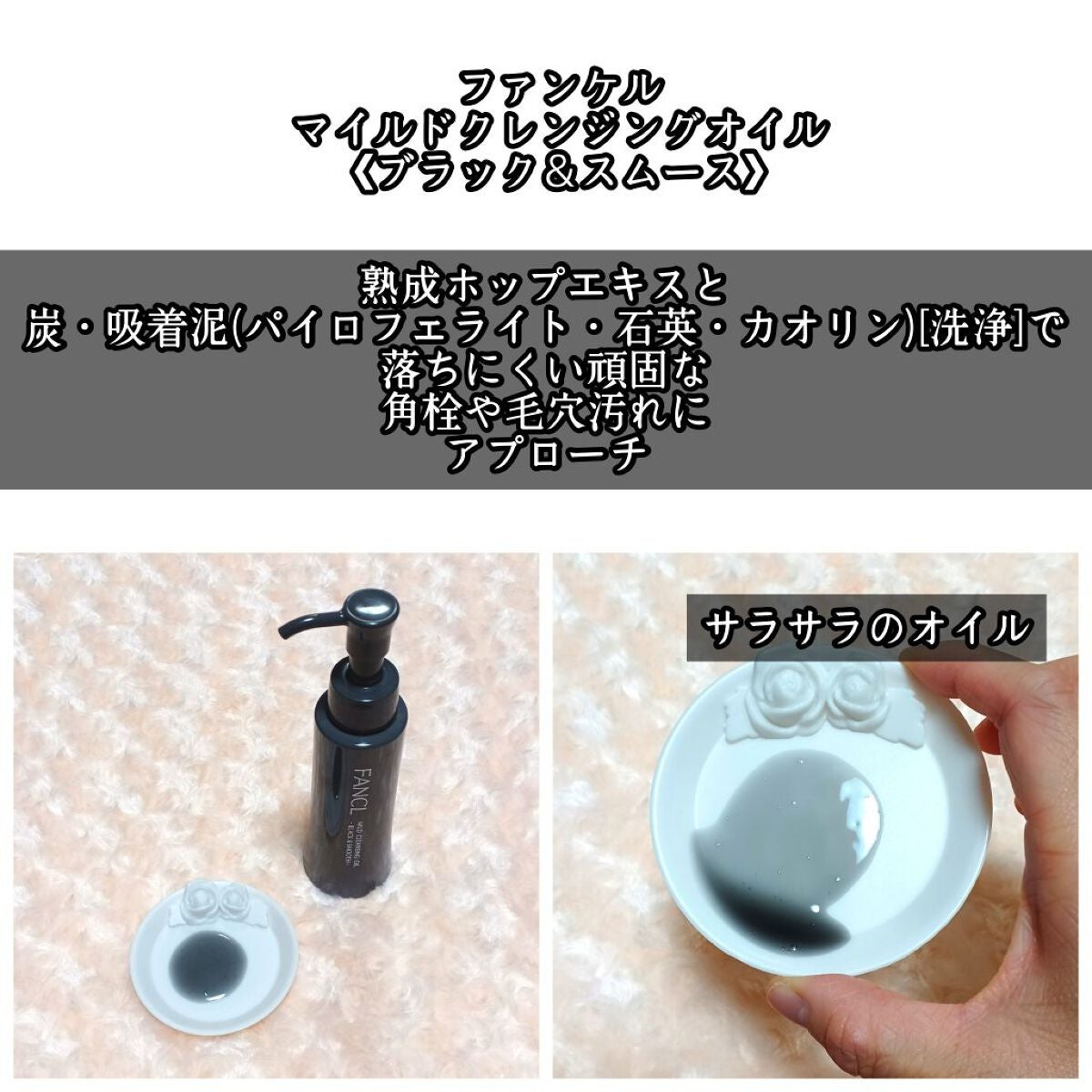 マイルドクレンジング オイル〈ブラック&スムース〉/ファンケル/オイルクレンジングを使ったクチコミ(2枚目)
