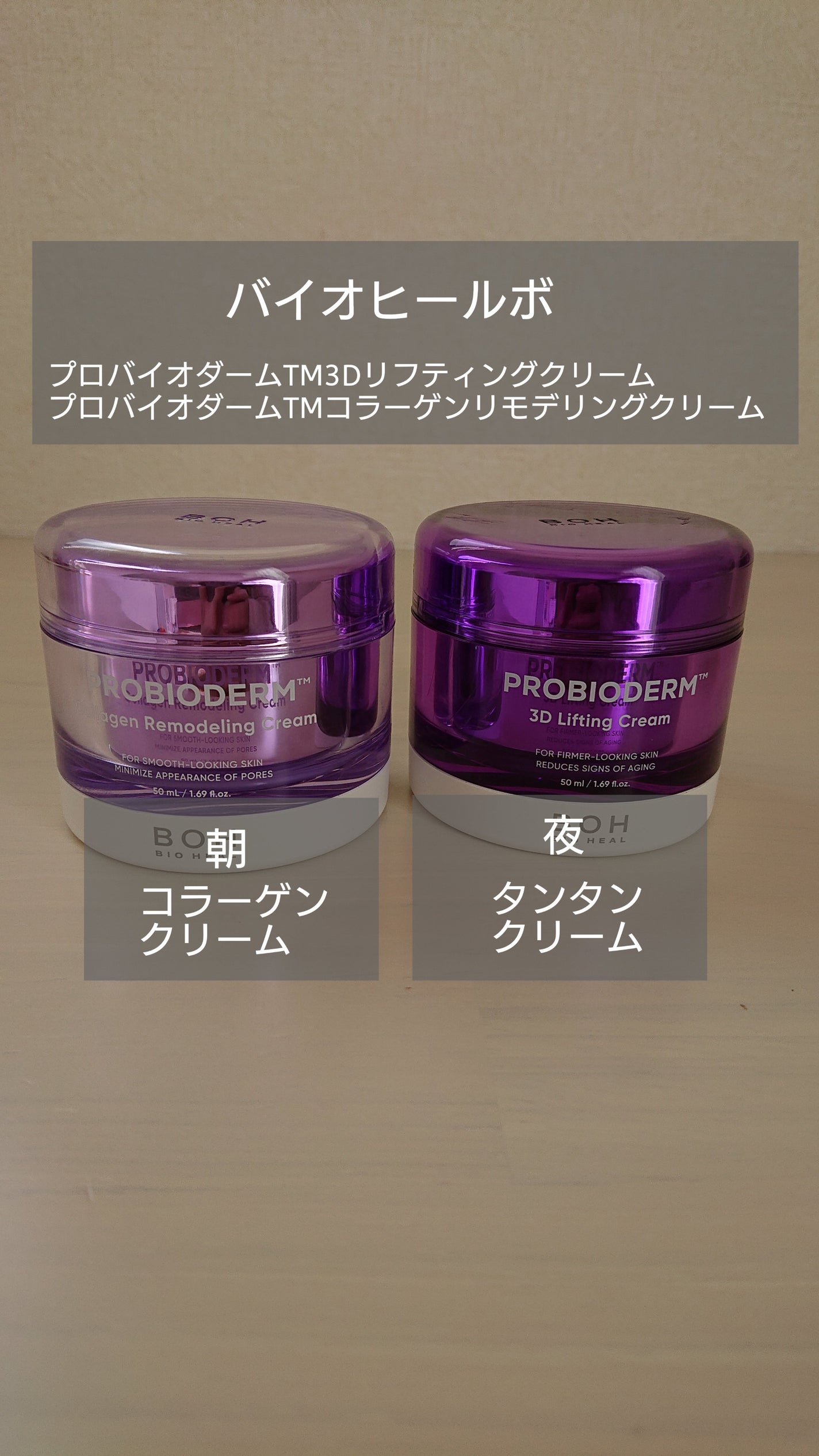 バイオヒールボ プロバイオダーム 3Dリフティングクリーム/BIOHEAL BOH/フェイスクリームを使ったクチコミ(1枚目)