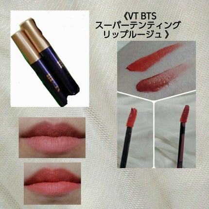 スーパーテンプティング リップルージュ/VT/リップグロスを使ったクチコミ(3枚目)