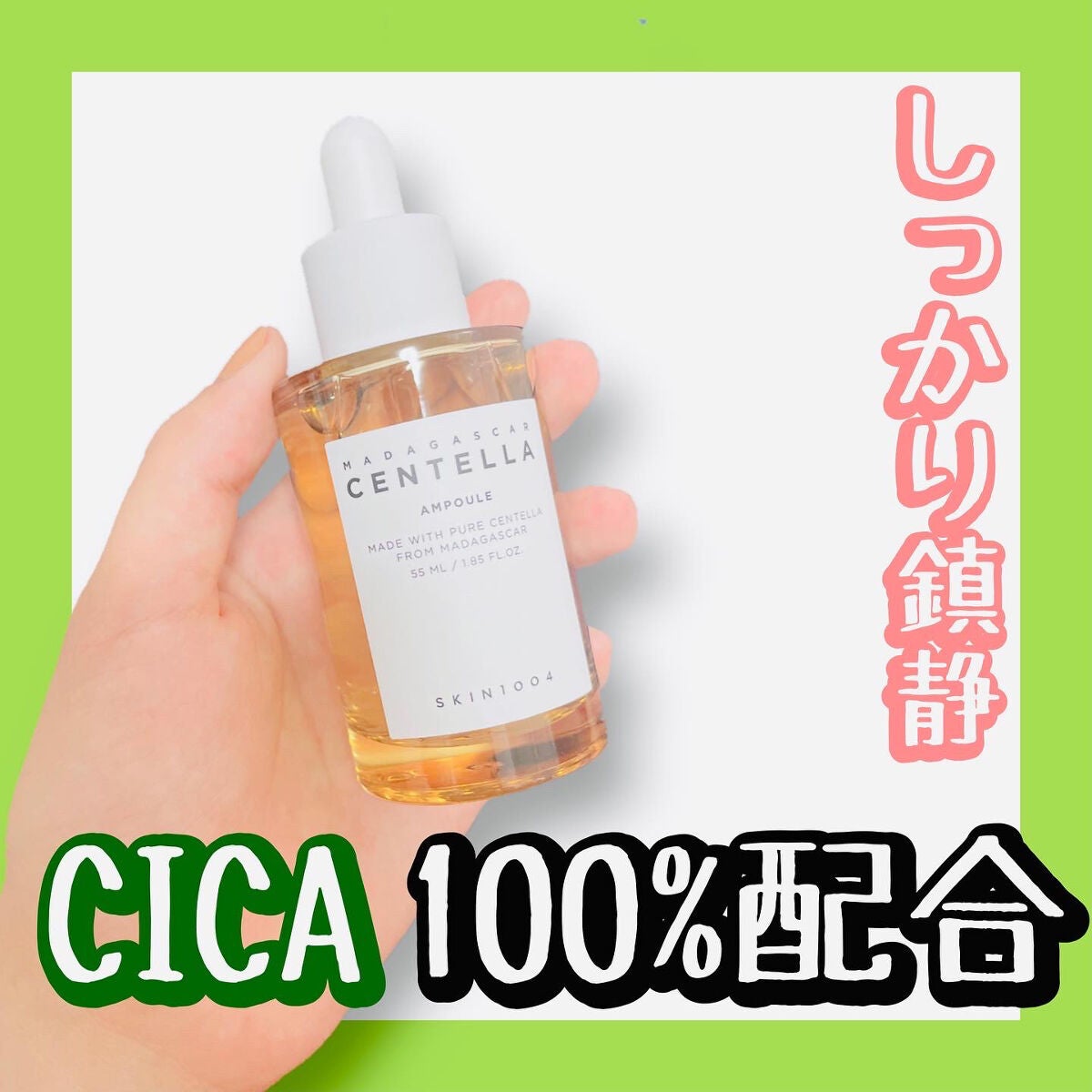 センテラ アンプル/SKIN1004/美容液を使ったクチコミ(1枚目)