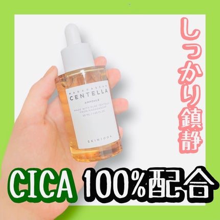 センテラ アンプル/SKIN1004/美容液を使ったクチコミ(1枚目)