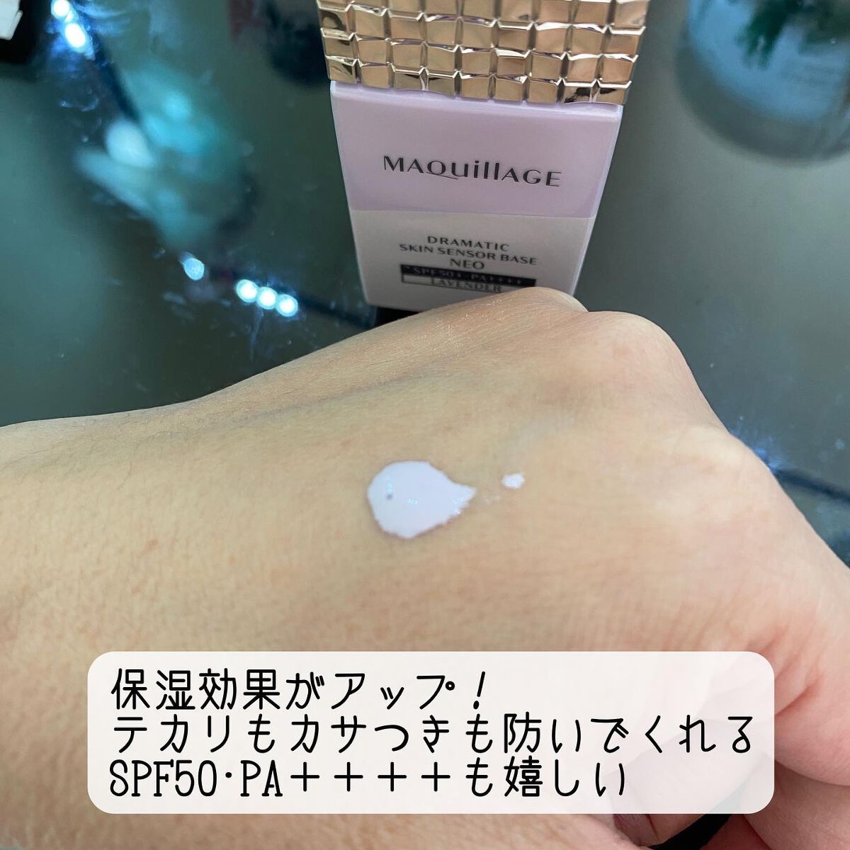 ドラマティックスキンセンサーベース NEO/マキアージュ/化粧下地を使ったクチコミ(2枚目)