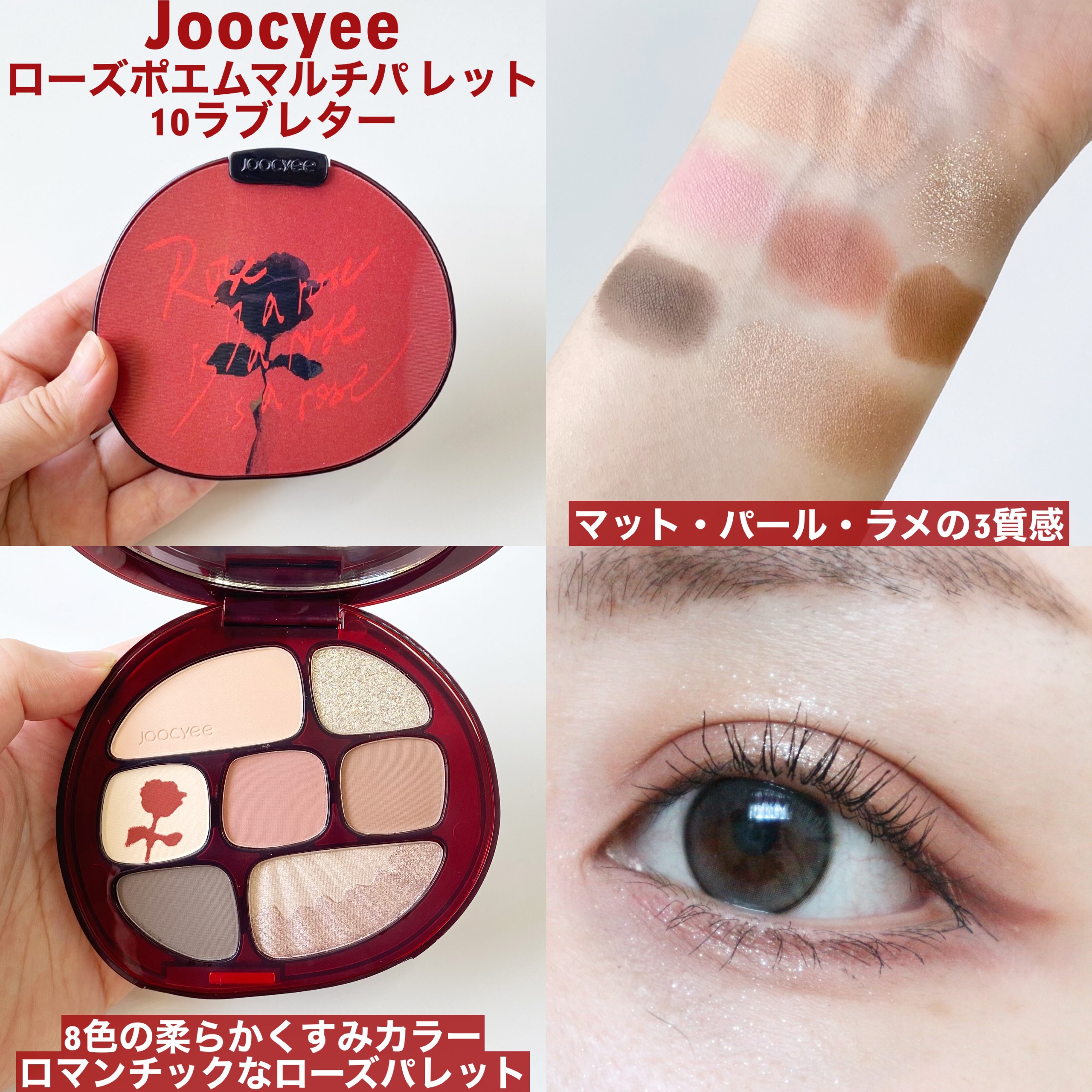 ローズポエムマルチパレット #10ラブレター/Joocyee/アイシャドウパレットを使ったクチコミ（2枚目）