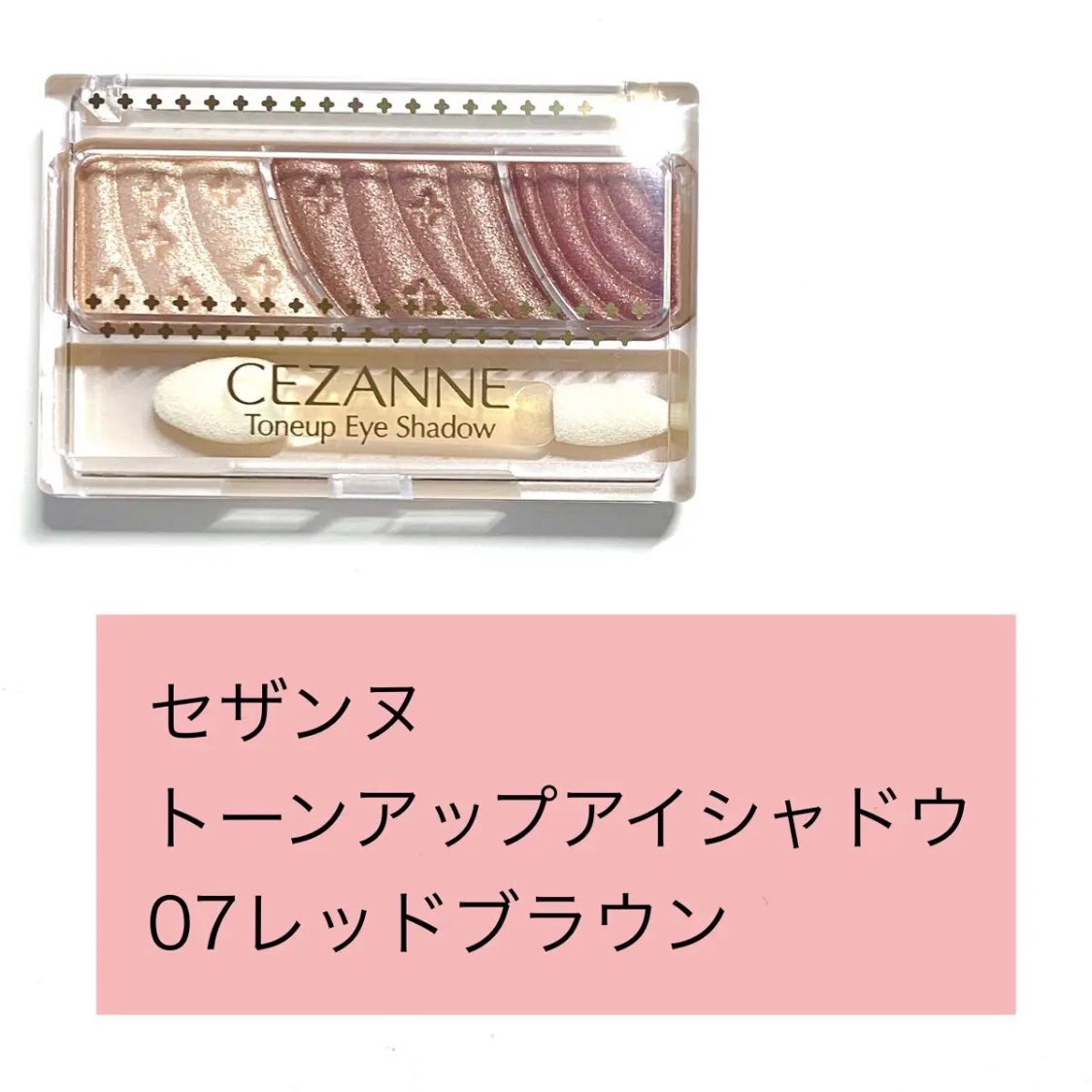 トーンアップアイシャドウ/CEZANNE/アイシャドウパレットを使ったクチコミ(6枚目)
