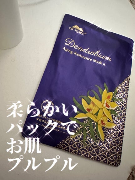 セッコク蘭エイジングケアマスクα/DR PLANT/シートマスク・パックを使ったクチコミ(1枚目)