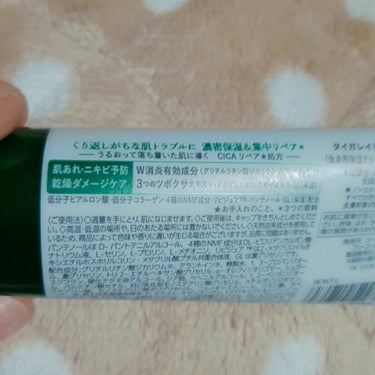 薬用CICAリペア クリーム ミニ50g/タイガレイド/フェイスクリームを使ったクチコミ（3枚目）