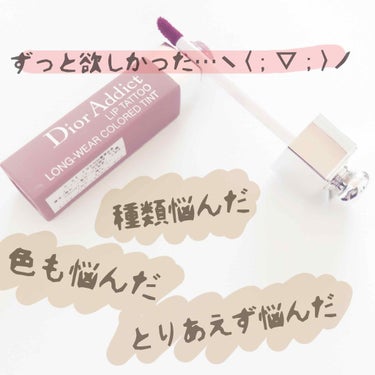 【旧】ディオール アディクト リップ ティント/Dior/リップグロスを使ったクチコミ（1枚目）