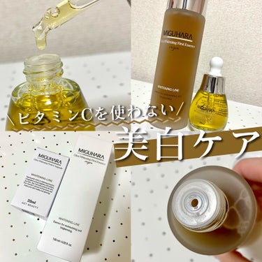 朝晩使える！ナイアシンアミドで美白ケア😌🌟
 

MIGUHARA
Ultra Whitening First Essence
Ultra Whitening Perfect Ampoule
 
美白代