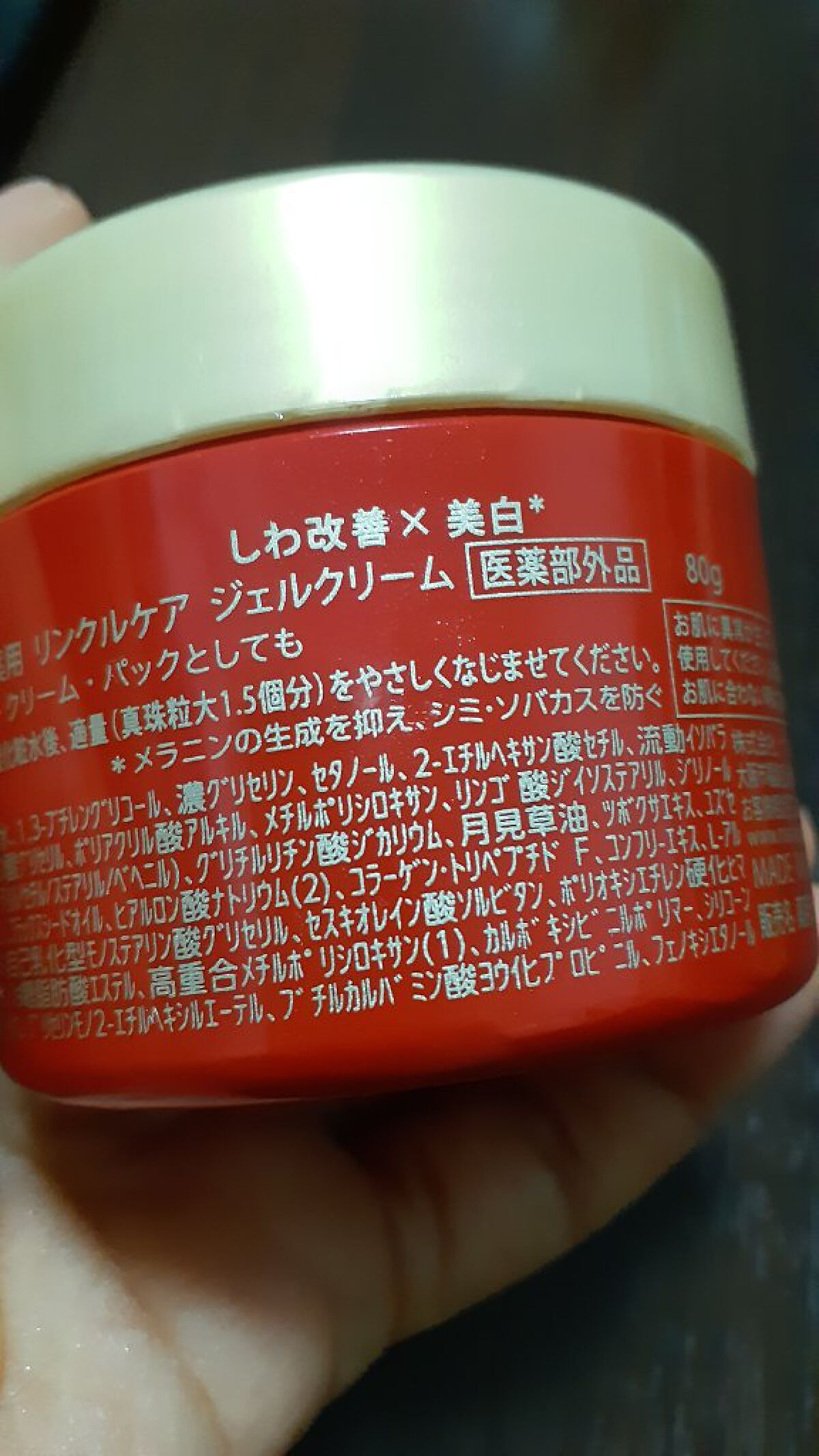 ネイチャーコンク 薬用リンクルケアジェルクリーム/ネイチャーコンク/オールインワン化粧品を使ったクチコミ（2枚目）