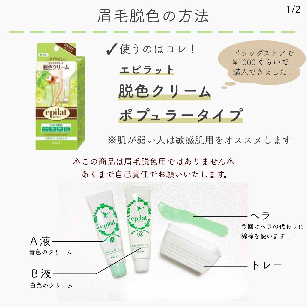 脱色クリーム スピーディー/エピラット/ムダ毛ケアを使ったクチコミ（2枚目）