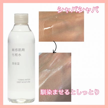 敏感肌用化粧水 高保湿/無印良品/化粧水を使ったクチコミ(4枚目)