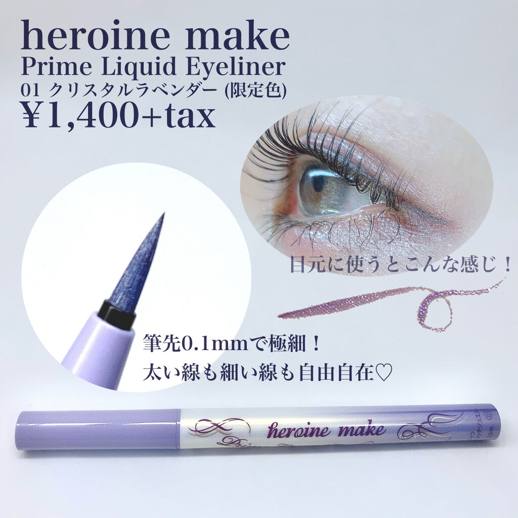 プライムリキッドアイライナー リッチジュエル/ヒロインメイク/リキッドアイライナー by 楚乃
