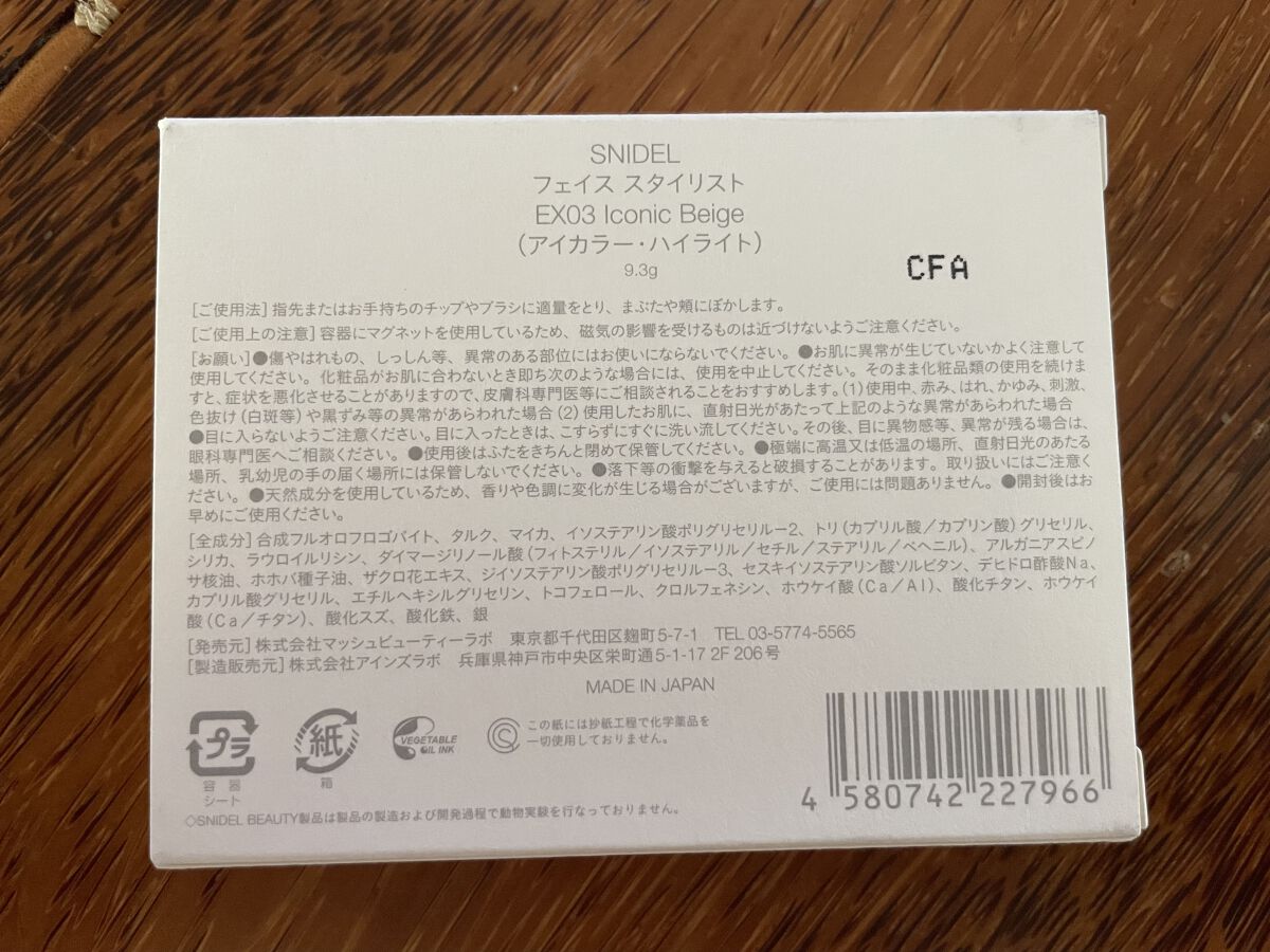フェイス スタイリスト EX03/SNIDEL BEAUTY/アイシャドウパレットを使ったクチコミ（3枚目）