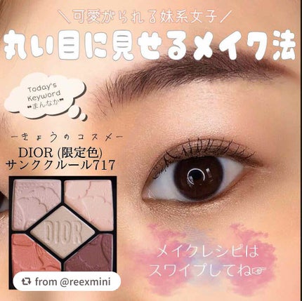 サンク クルール/Dior/アイシャドウパレットを使ったクチコミ(1枚目)