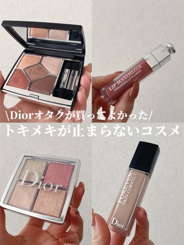 【旧】ディオール アディクト リップ マキシマイザー/Dior/リップグロスを使ったクチコミ（1枚目）