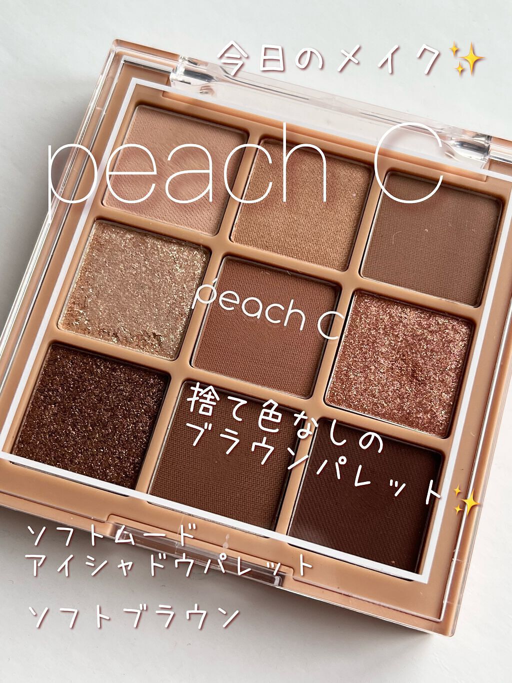 ソフト ムード アイシャドウ パレット/Peach C/アイシャドウパレットを使ったクチコミ(1枚目)