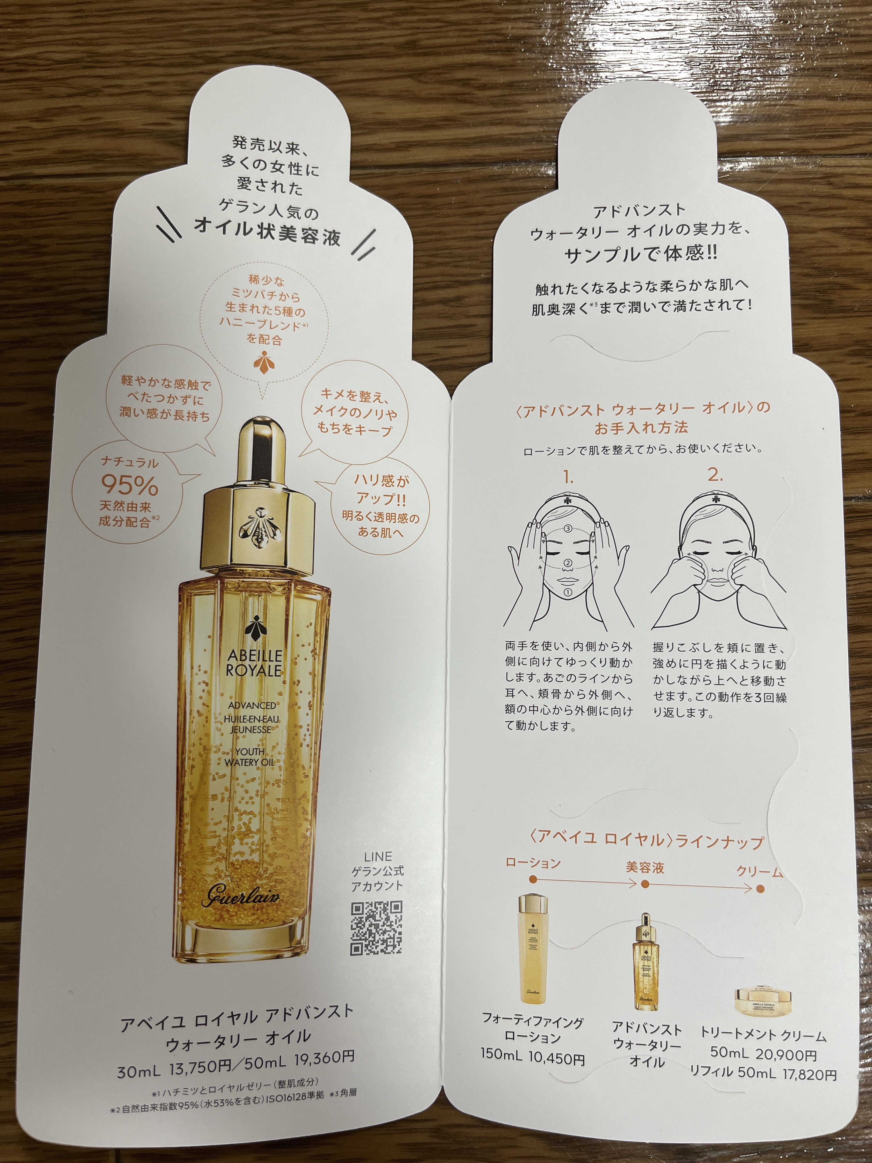アベイユ ロイヤル アドバンスト ウォータリーオイル 30ml/GUERLAIN/美容液を使ったクチコミ（2枚目）