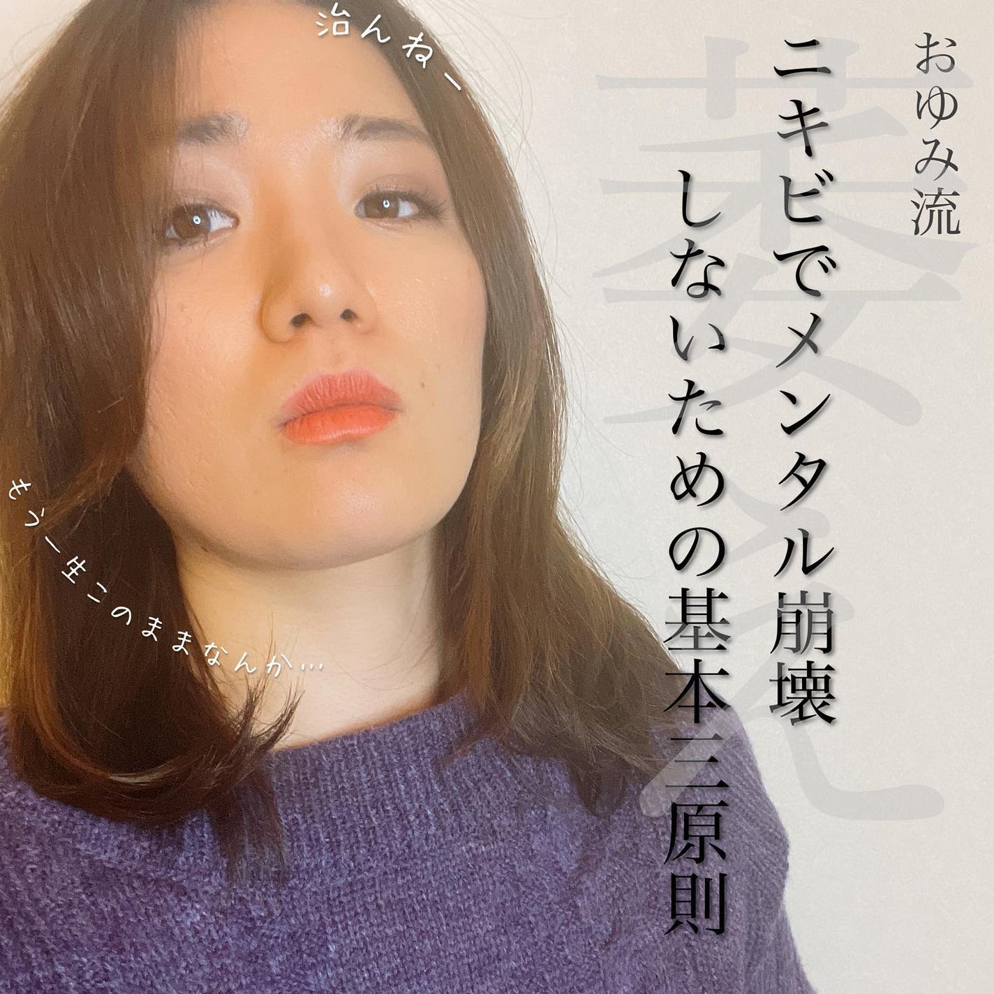 おゆみ|ニキビ・ニキビ跡ケア on LIPS 「【ニキビ歴15年の私が語るニキビの哲学】ニキビとの..」(1枚目)