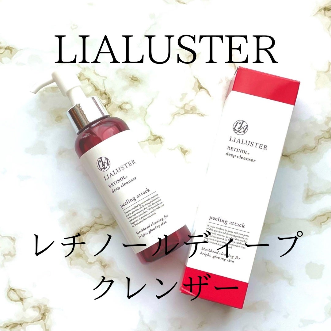 レチノールディープクレンザー/LIALUSTER/その他洗顔料を使ったクチコミ(1枚目)