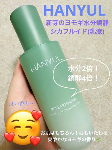 ピュアアルテミシアウォータリーカーミングトナー(化粧水)/HANYUL(ハンユル)/化粧水を使ったクチコミ（5枚目）