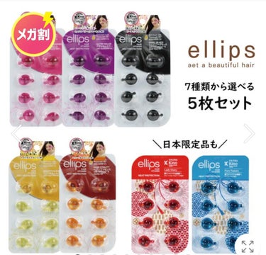 『日本限定』　ヘアーオイル【レディシャイニー】/ellips/ヘアオイルを使ったクチコミ（4枚目）