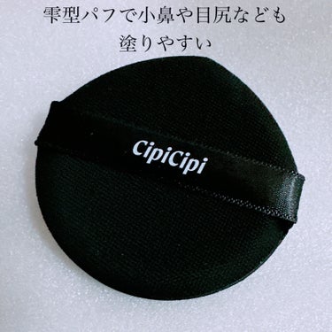 シピシピ フィットスキンクッション 03 ミディアムベージュ/CipiCipi/クッションファンデーションを使ったクチコミ（3枚目）