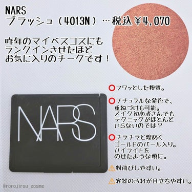 ブラッシュ/NARS/パウダーチークを使ったクチコミ（4枚目）