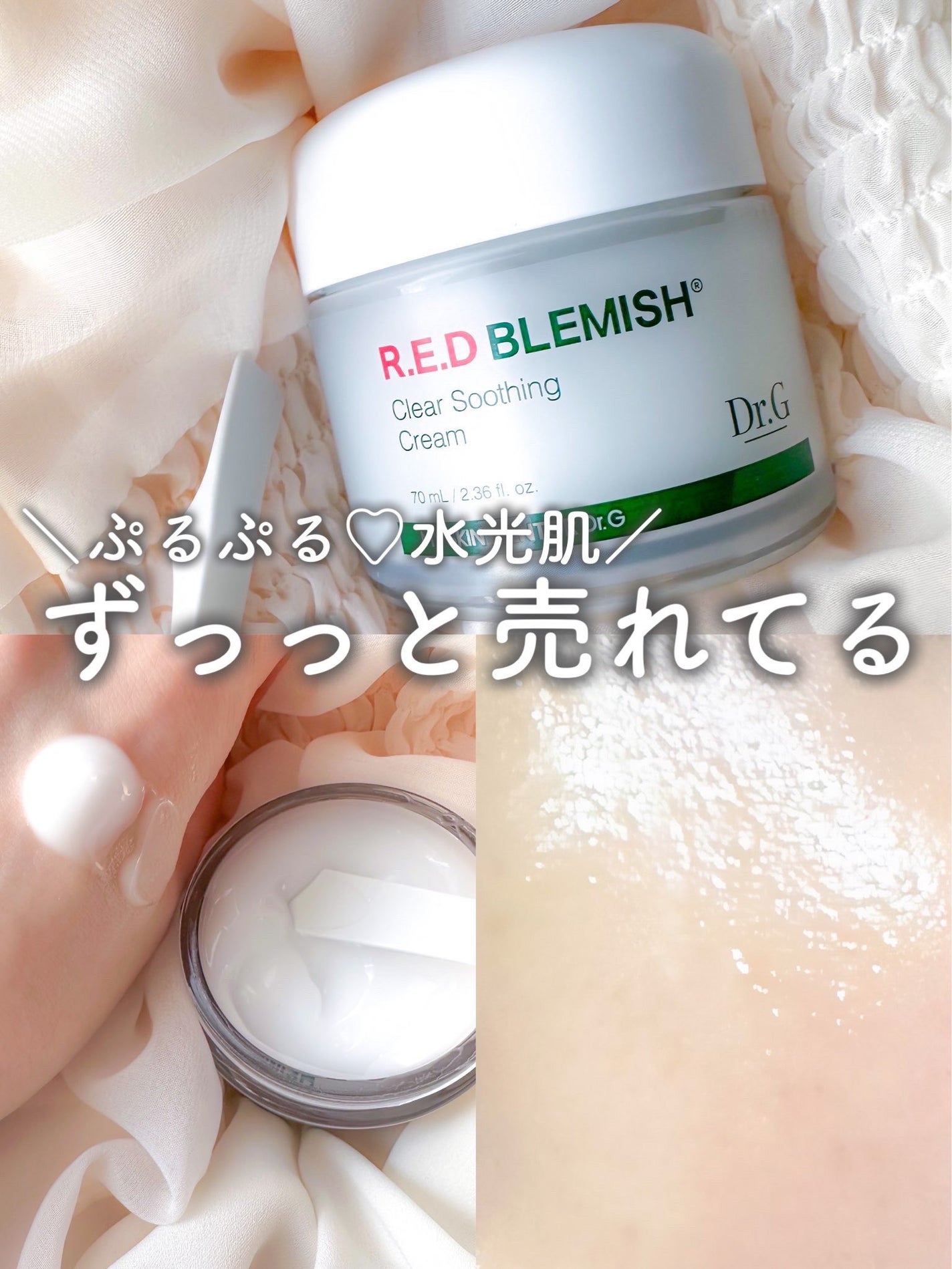 レッドブレミッシュ クリアスージングクリーム/Dr.G/フェイスクリームを使ったクチコミ(1枚目)