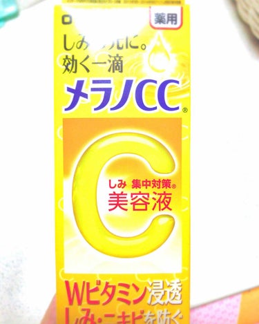 メラノCC 薬用しみ集中対策液(旧)/メラノCC/美容液を使ったクチコミ（1枚目）