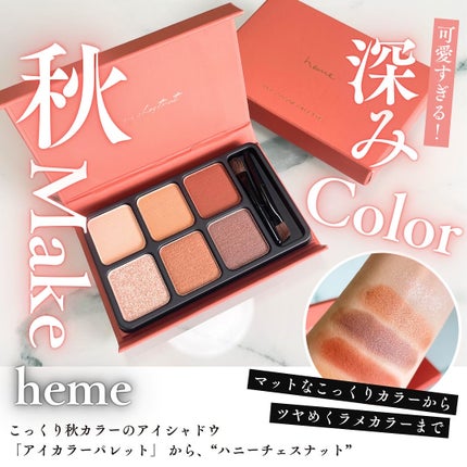 アイカラーパレット/heme/アイシャドウパレットを使ったクチコミ(1枚目)
