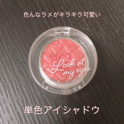 ルックアット マイアイジュエル/ETUDE/単色アイシャドウを使ったクチコミ(1枚目)