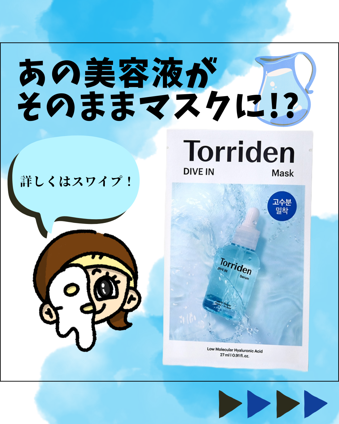 トリデン ダイブインマスクパック/Torriden/シートマスク・パックを使ったクチコミ(1枚目)