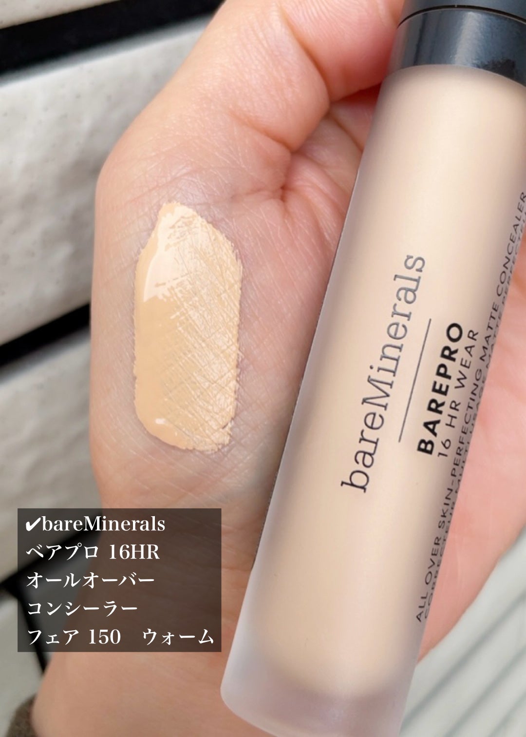 ベアプロ 16HR オールオーバー コンシーラー SPF25(PA+++)/bareMinerals/リキッドコンシーラーを使ったクチコミ(2枚目)