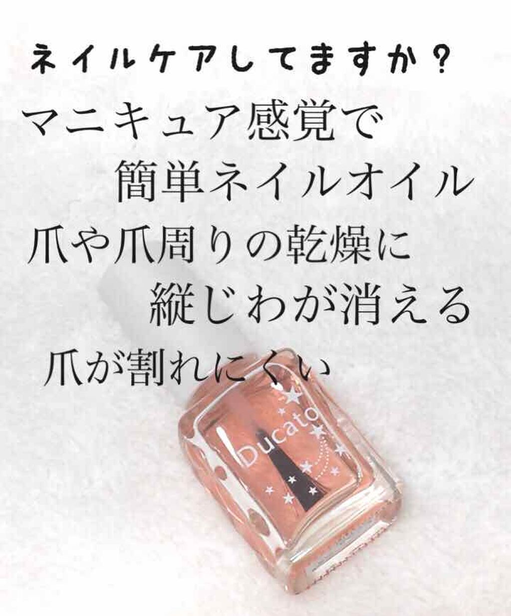 キューティクルオイルⅡ/デュカート/ネイルオイル・トリートメントを使ったクチコミ（1枚目）