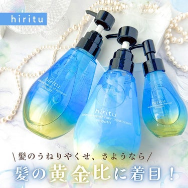 バランスリペア シャンプー/ヘアトリートメント スムース/hiritu/シャンプー・コンディショナーを使ったクチコミ（1枚目）