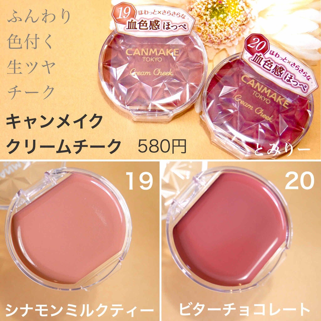クリームチーク/キャンメイク/ジェル・クリームチークを使ったクチコミ(2枚目)