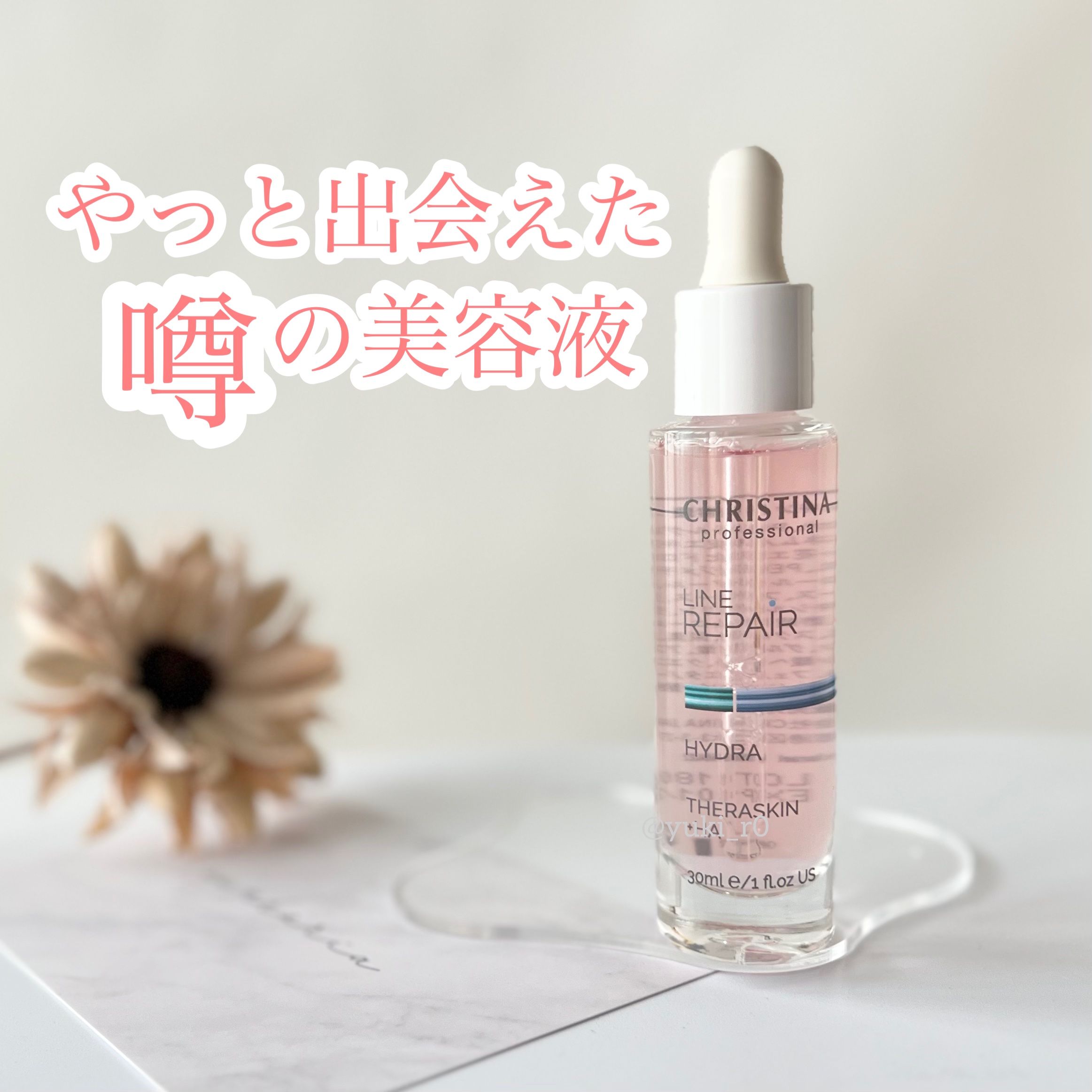 テラスキン/LINE REPAIR/美容液を使ったクチコミ（1枚目）