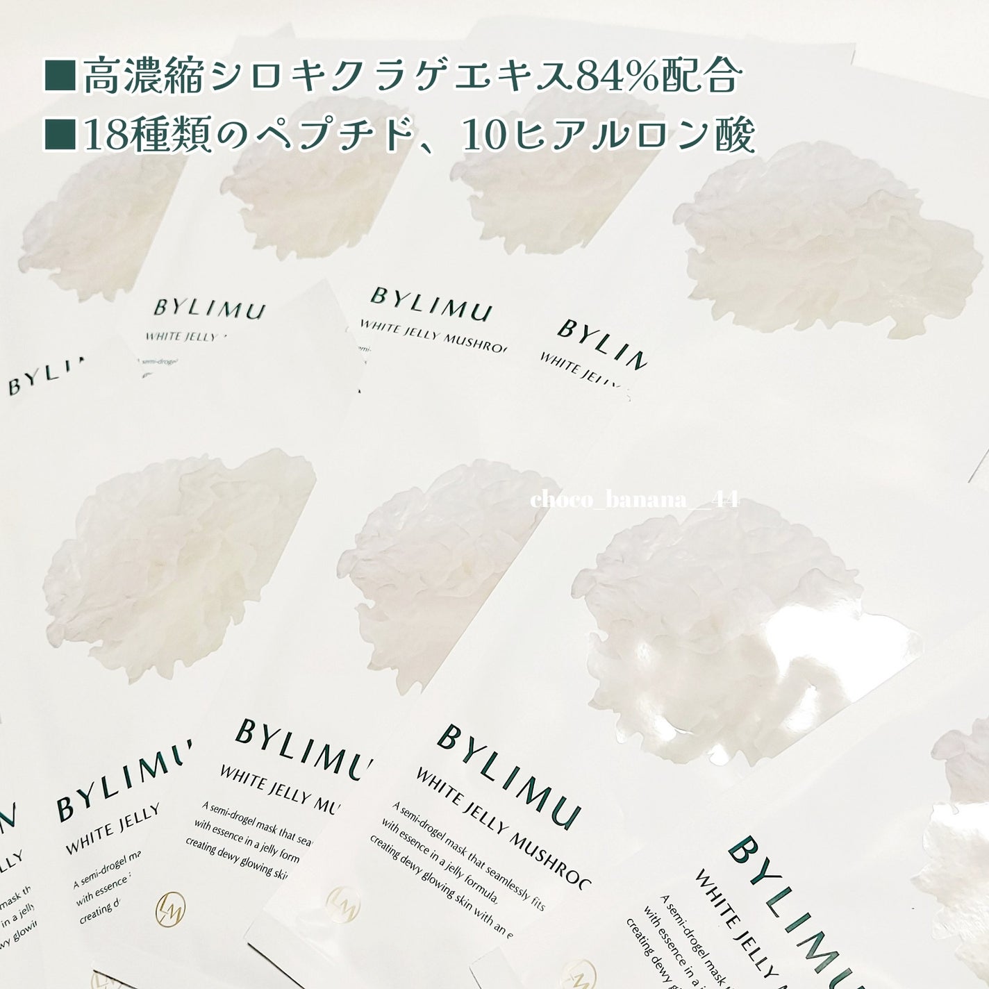 ホワイト ゼリー マッシュルーム エラトックス マスク/BYLIMU/シートマスク・パックを使ったクチコミ(4枚目)