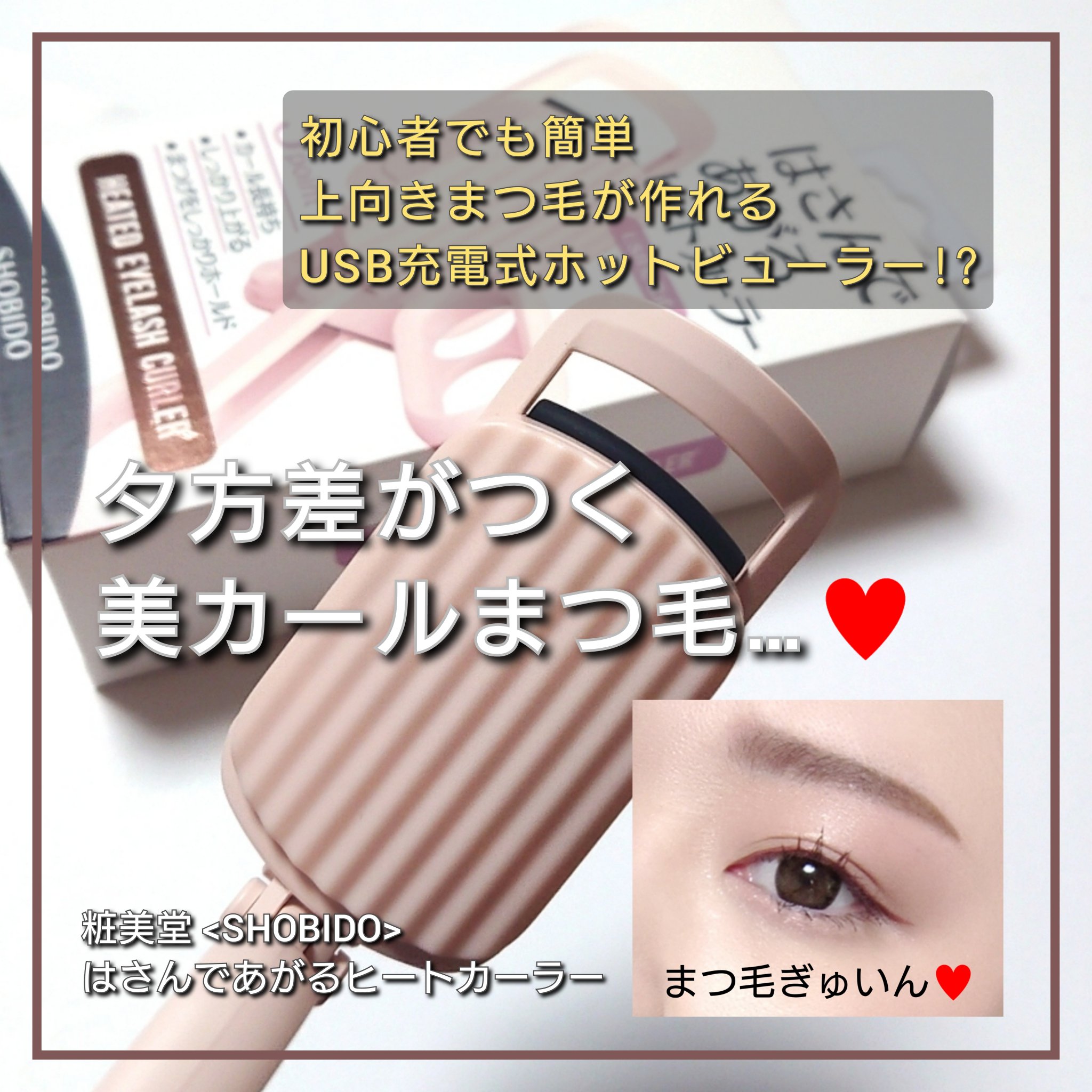 はさんであがるヒートカーラー/SHOBIDO/ホットビューラーを使ったクチコミ（1枚目）