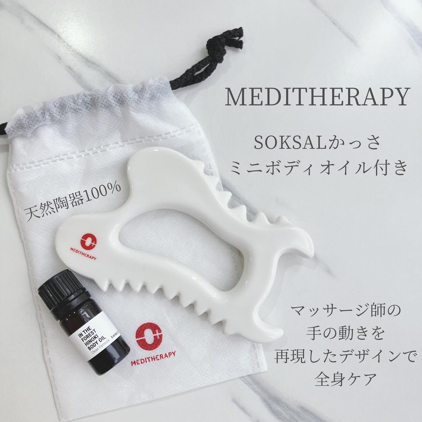 SOKSAL かっさ/MEDITHERAPY/かっさプレートを使ったクチコミ（1枚目）