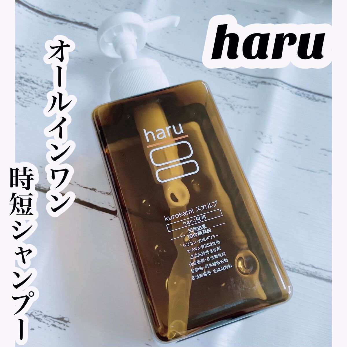 kurokamiスカルプ/haru/市販シャンプーを使ったクチコミ（1枚目）