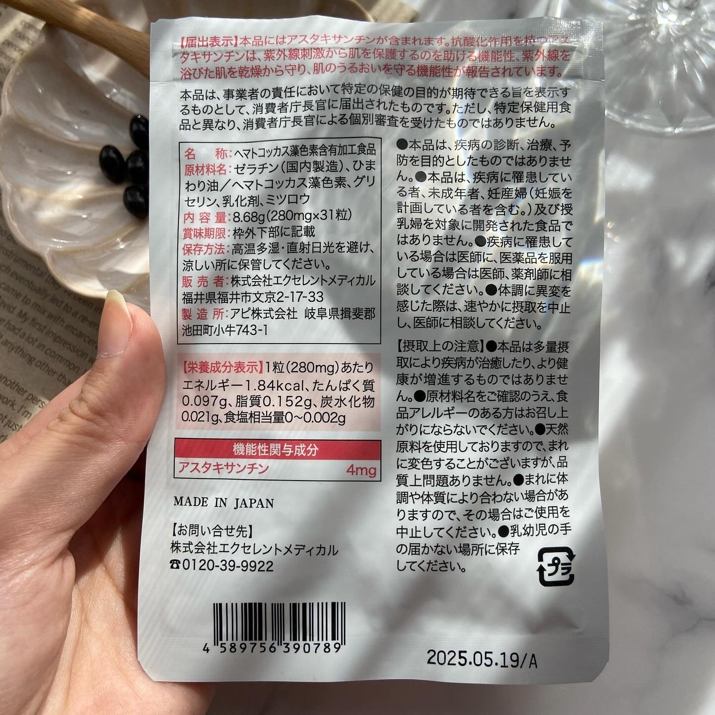 アスタバリア/エクセレントメディカル /美容サプリメントを使ったクチコミ(4枚目)