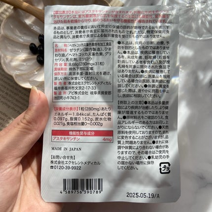 アスタバリア/エクセレントメディカル /美容サプリメントを使ったクチコミ(4枚目)