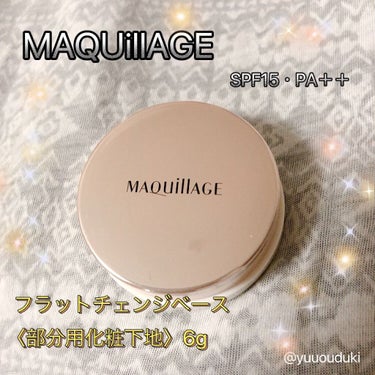 フラットチェンジベース/マキアージュ/化粧下地を使ったクチコミ（1枚目）