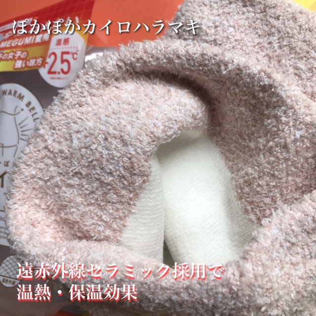 ぽかぽかカイロハラマキ/カイロソックス/その他を使ったクチコミ（2枚目）
