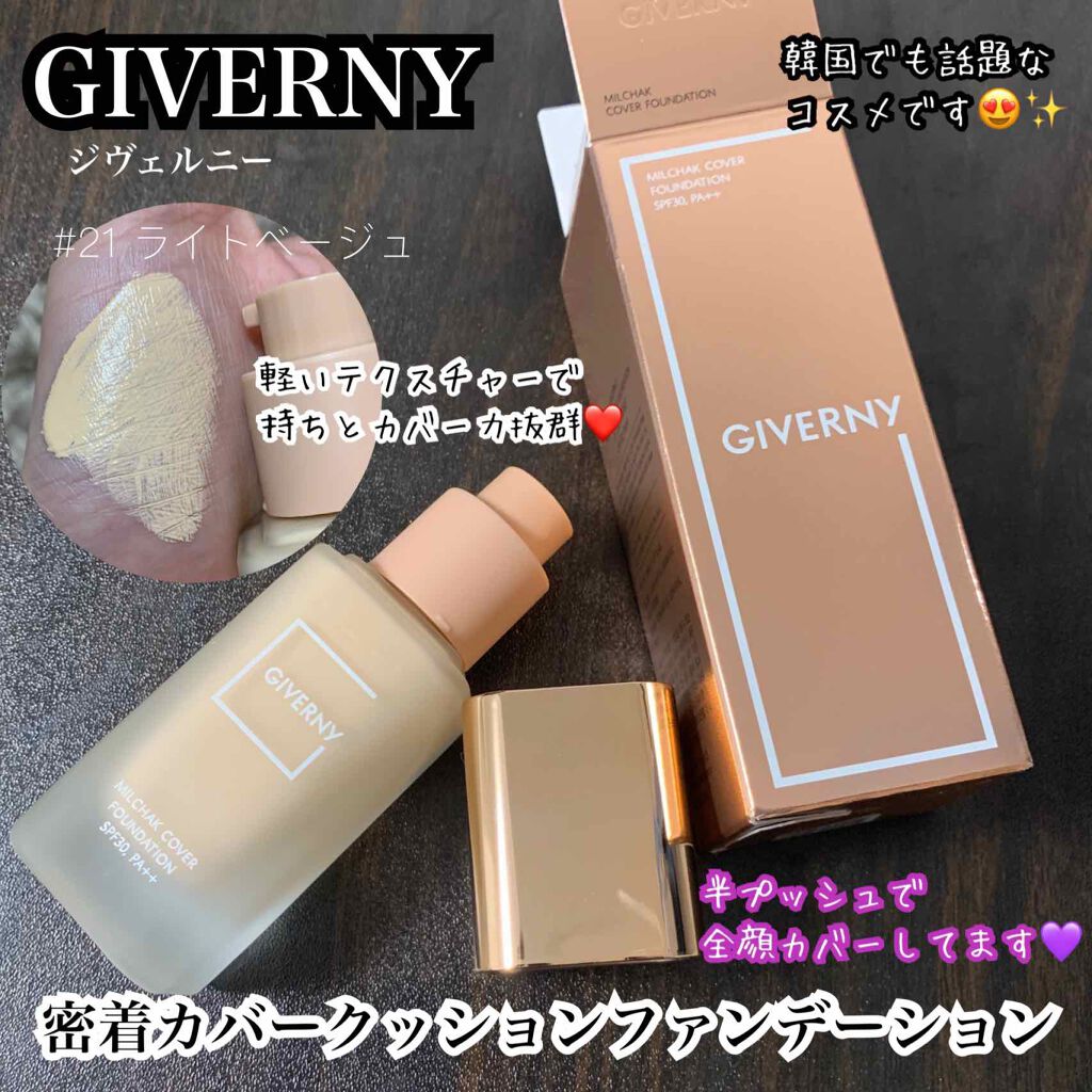 密着カバーファンデーション/GIVERNY/リキッドファンデーションを使ったクチコミ（2枚目）