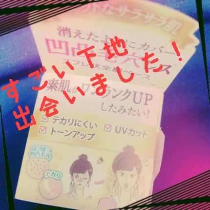 スムースマットベース/オルビス/化粧下地を使ったクチコミ(1枚目)